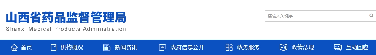 山西省藥品監(jiān)督管理局 《醫(yī)療機(jī)構(gòu)應(yīng)用傳統(tǒng)工藝配制中藥制劑 備案管理實施細(xì)則（試行）》
